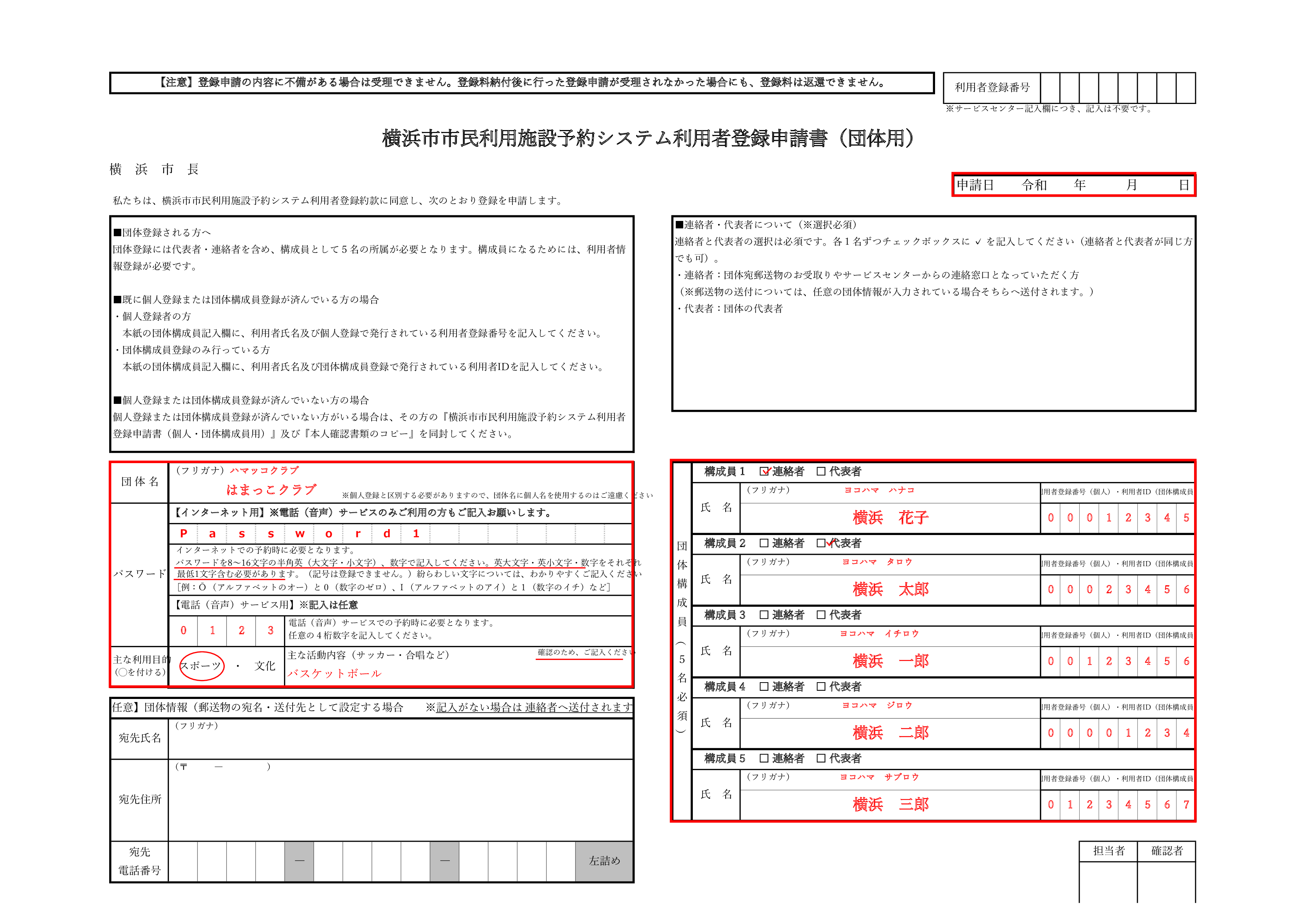 利用者登録申請書（団体用） – 横浜市市民利用施設予約システム_FAQ