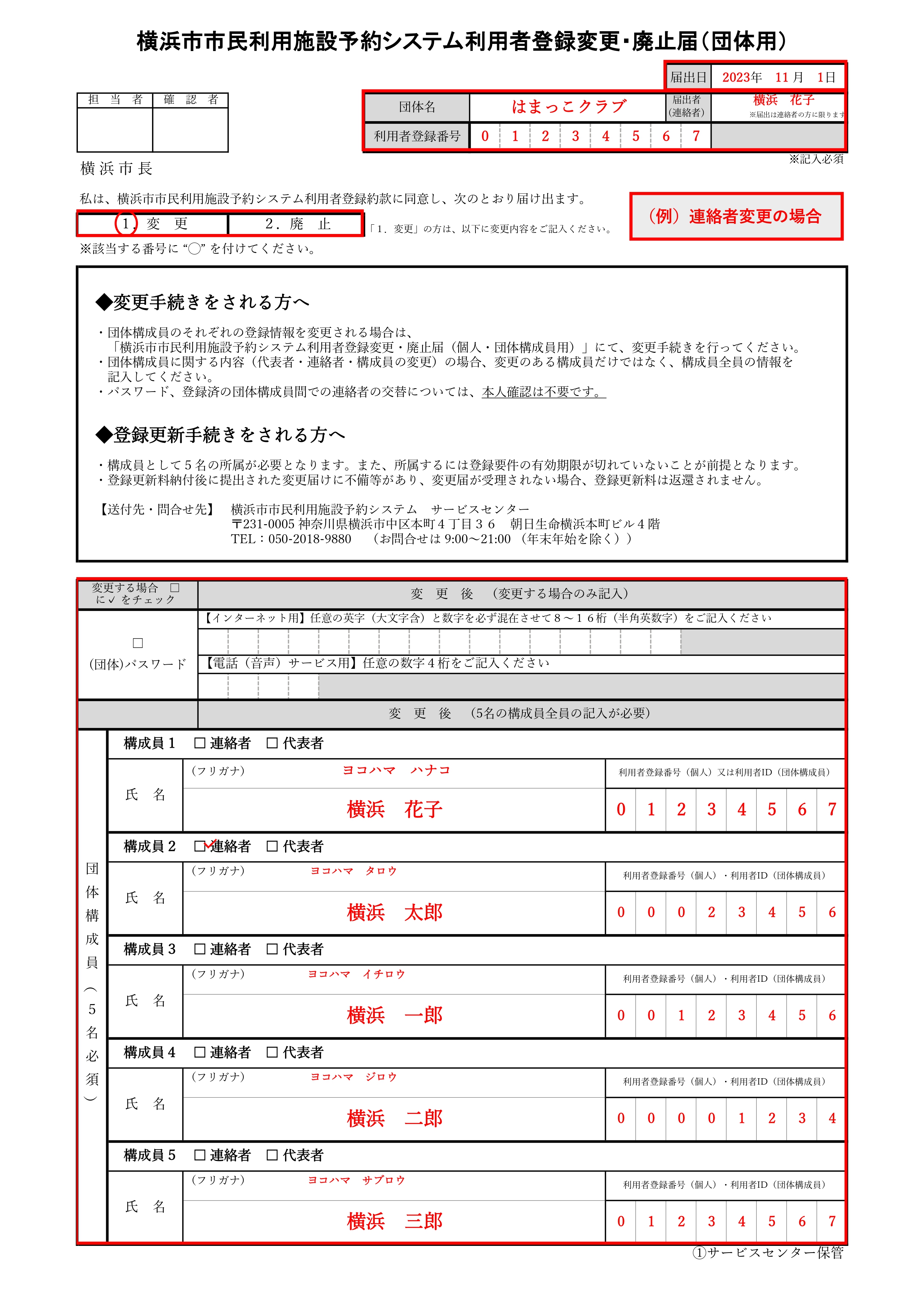 利用者登録変更・廃止届（団体用） – 横浜市市民利用施設予約システム_FAQ
